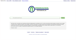 Desktop Screenshot of poisk.pervoiskatel.ru