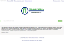Tablet Screenshot of poisk.pervoiskatel.ru